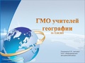 Миниатюра для версии от 10:19, 25 мая 2021