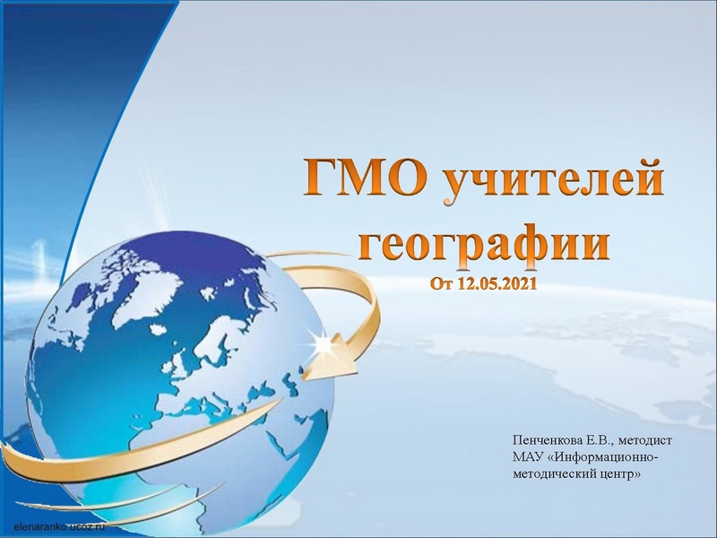 Файл:Выступление Пенченковой Е.В. ОТ 12.05.2021.pdf