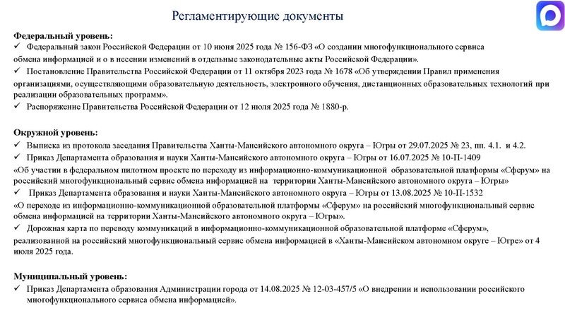 Файл:ГМО НШ переход в МАХ.pdf