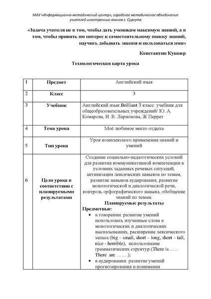 Файл:Мальцева Урок в 4классе Мое любимое место отдыха.pdf