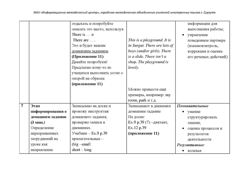 Файл:Мальцева Урок в 4классе Мое любимое место отдыха.pdf