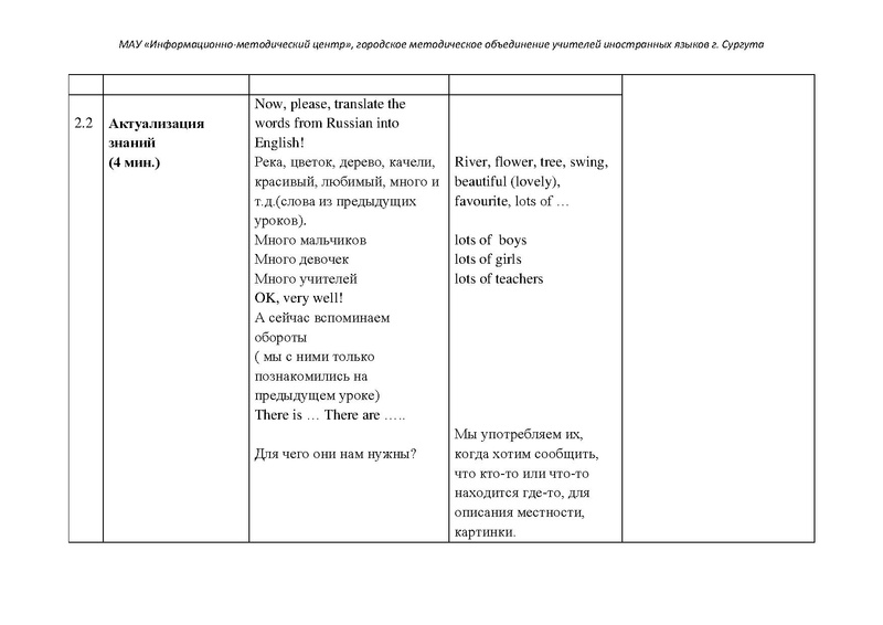 Файл:Мальцева Урок в 4классе Мое любимое место отдыха.pdf