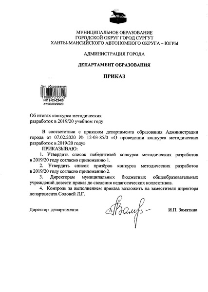 Файл:Об итогах Конкурса методических разработок в 2020 году.pdf