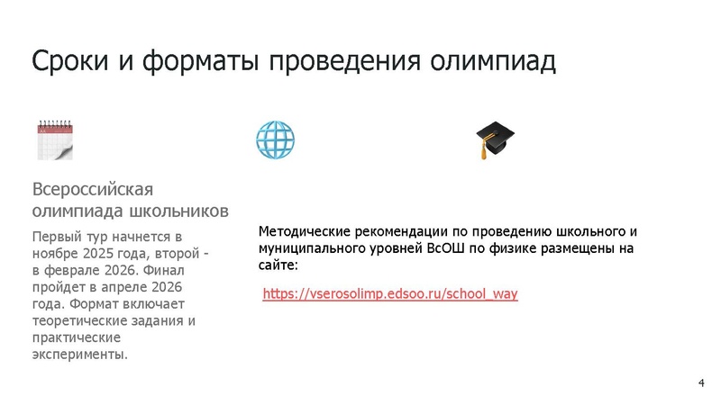 Файл:Олимпиады и конкурсы по физике в 25-26 году.pdf