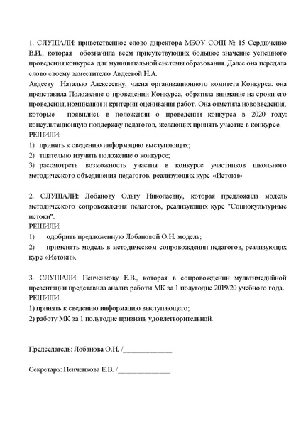 Файл:ПРОТОКОЛ 2 - истоки от 30.01.2020.pdf