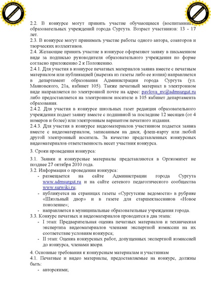 Файл:Положение по Юнкор-2010.pdf