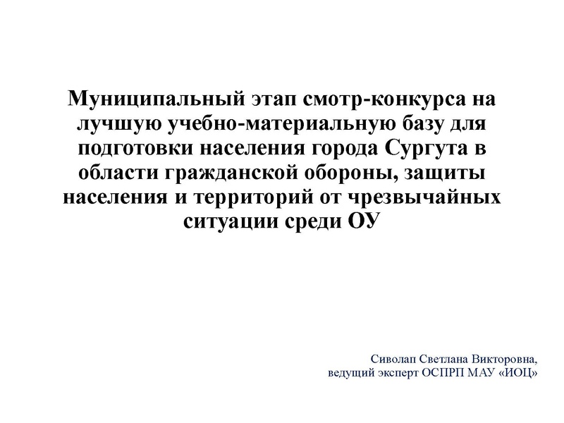 Файл:Презентация лучшая МТБ ГОЧС ОУ.pdf