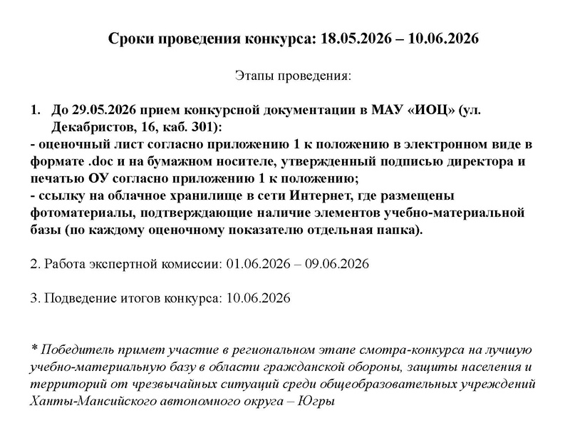 Файл:Презентация лучшая МТБ ГОЧС ОУ.pdf