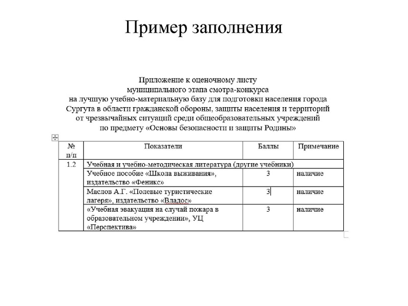 Файл:Презентация лучшая МТБ ГОЧС ОУ.pdf