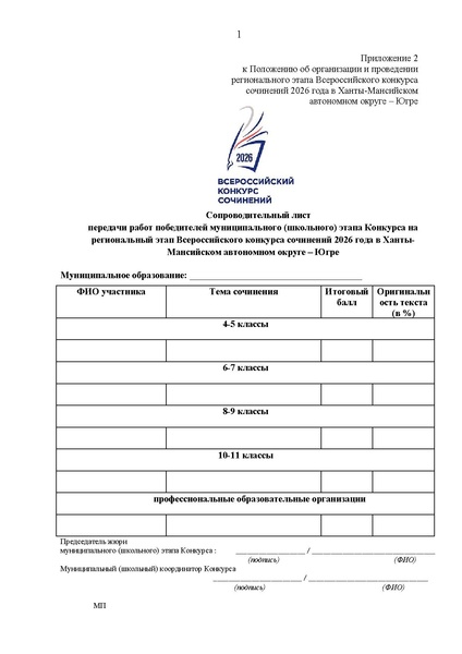 Файл:Приказ регион 2026 ВКС.pdf