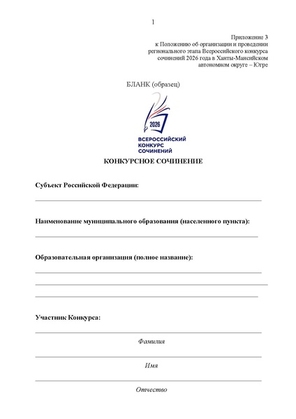 Файл:Приказ регион 2026 ВКС.pdf
