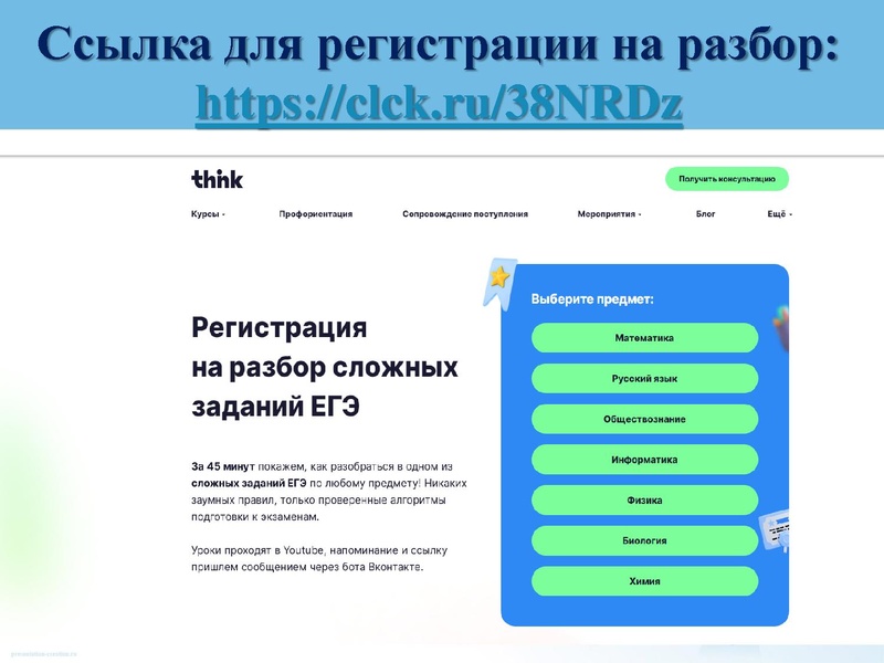 Файл:Раимбакиева Л.Х. Образовательная платформа Think24.pdf