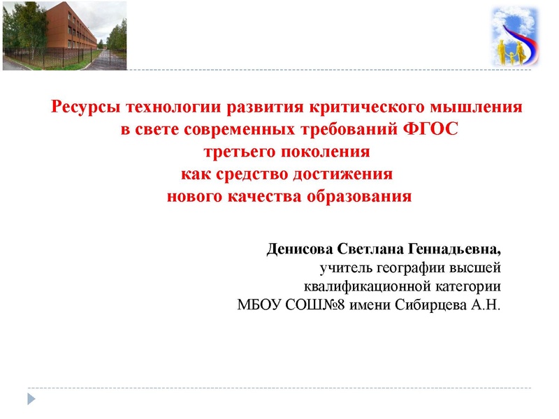 Файл:Ресурсы технологии развития критического мышления.pdf