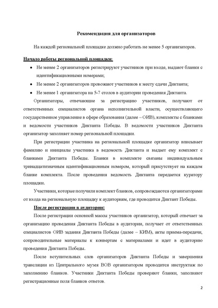 Файл:Pекомендация для организаторов волонтеров.pdf