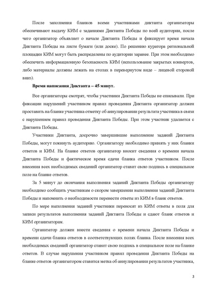 Файл:Pекомендация для организаторов волонтеров.pdf