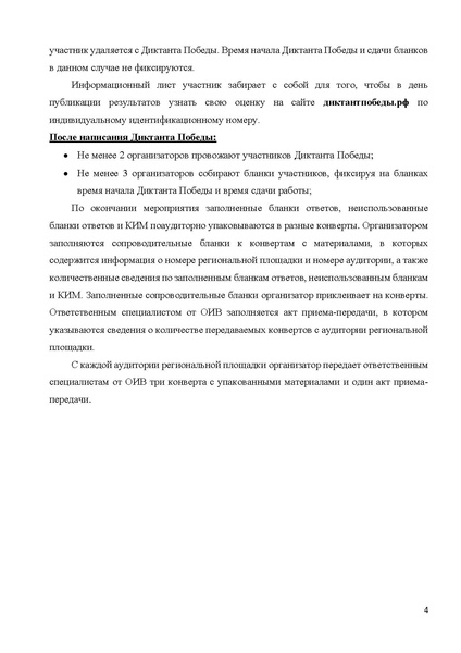 Файл:Pекомендация для организаторов волонтеров.pdf