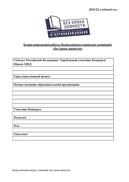Файл:Бланк ВКС в ПДФ.pdf