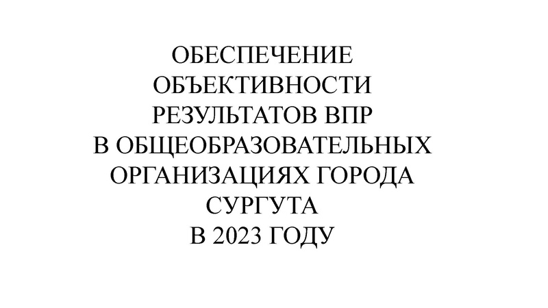 Файл:ВПР для ГМО.ГРОМЕНЮК.pdf
