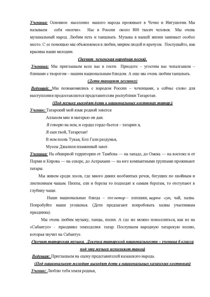 Файл:Внеклассное мероприятие В единстве наша сила. Автор Семина О.П..pdf