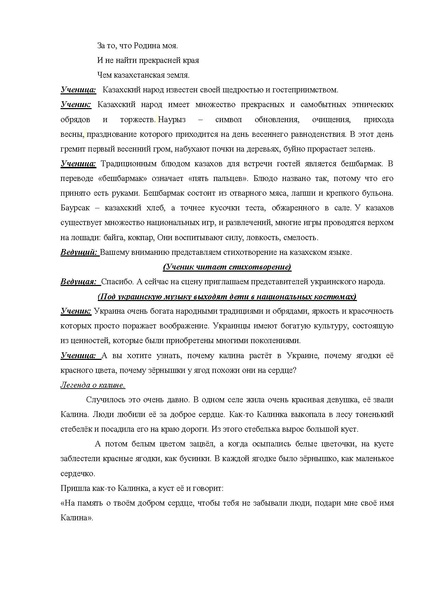 Файл:Внеклассное мероприятие В единстве наша сила. Автор Семина О.П..pdf