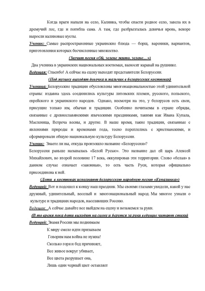 Файл:Внеклассное мероприятие В единстве наша сила. Автор Семина О.П..pdf
