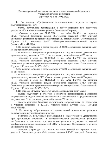Файл:Выписка биологи3.pdf