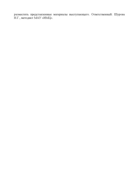 Файл:Выписка биологи3.pdf