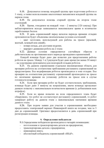 Файл:ИКаР2016.pdf