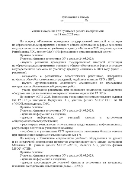 Файл:ИОЦ-15-1214 О решениях заседания № 4.pdf