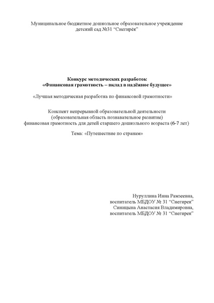 Файл:Конкурс Финансовая грамотность.pdf