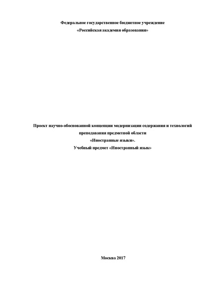 Файл:Концепция ия на обсуждении.pdf