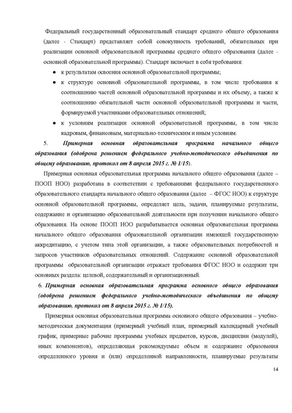 Файл:Концепция ия на обсуждении.pdf