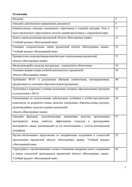 Файл:Концепция ия на обсуждении.pdf