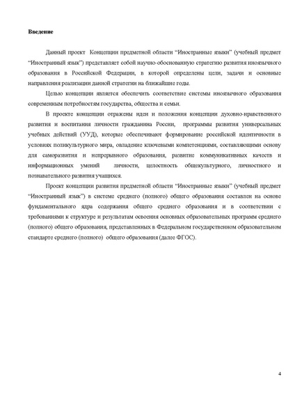 Файл:Концепция ия на обсуждении.pdf