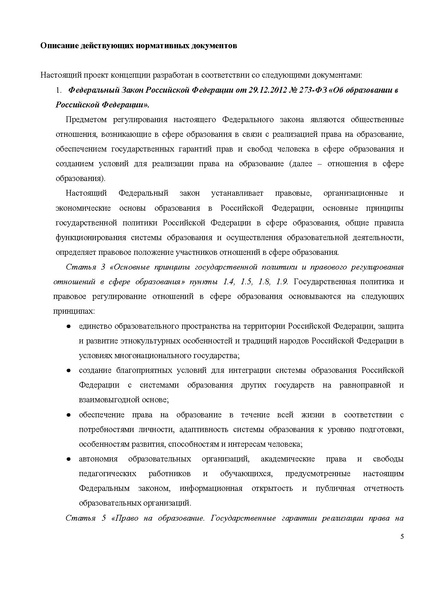 Файл:Концепция ия на обсуждении.pdf