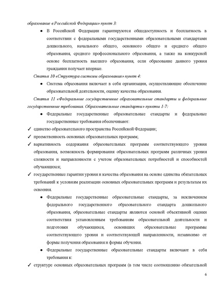 Файл:Концепция ия на обсуждении.pdf
