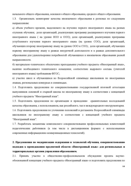 Файл:Концепция ия на обсуждении.pdf