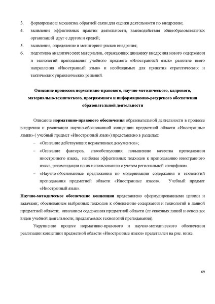 Файл:Концепция ия на обсуждении.pdf
