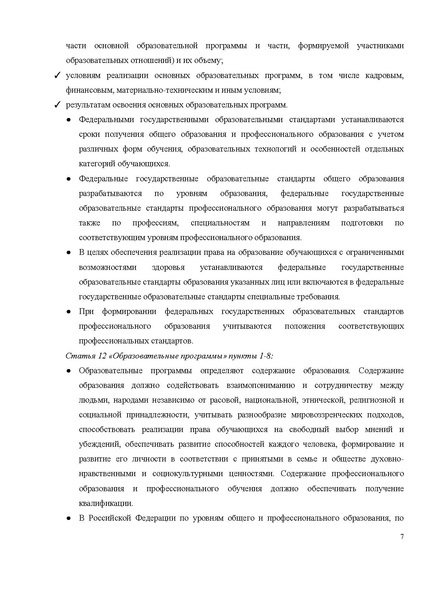 Файл:Концепция ия на обсуждении.pdf