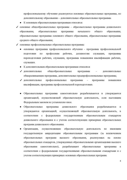 Файл:Концепция ия на обсуждении.pdf