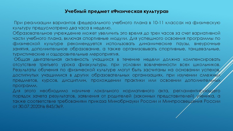 Файл:Особенности планирования 2026-27 ФК.pdf