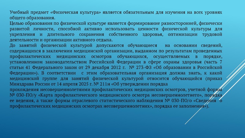 Файл:Особенности планирования 2026-27 ФК.pdf