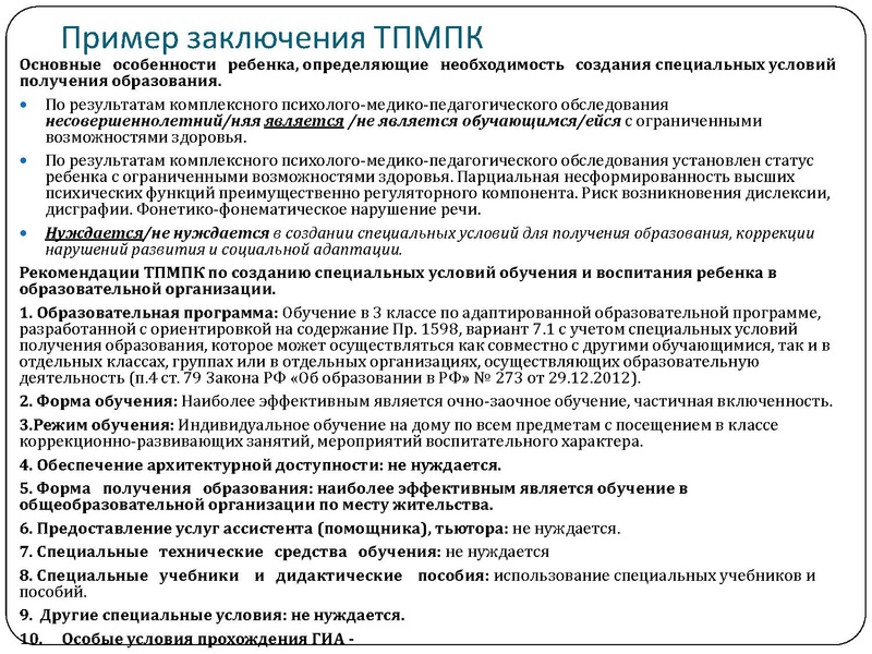Файл:ПМПК к совещанию сентябрь 2016.pdf