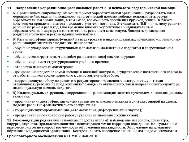 Файл:ПМПК к совещанию сентябрь 2016.pdf