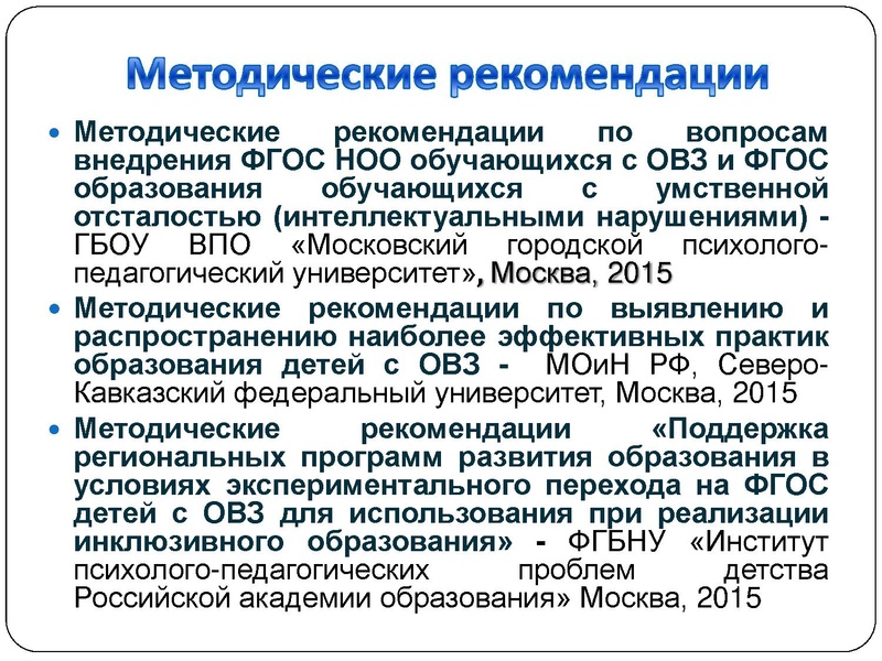 Файл:ПМПК к совещанию сентябрь 2016.pdf