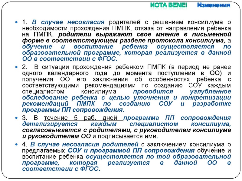 Файл:ПМПК к совещанию сентябрь 2016.pdf