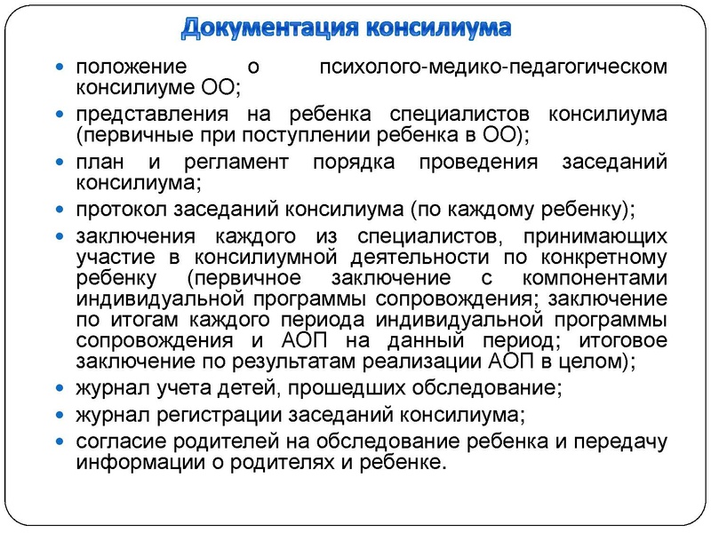 Файл:ПМПК к совещанию сентябрь 2016.pdf