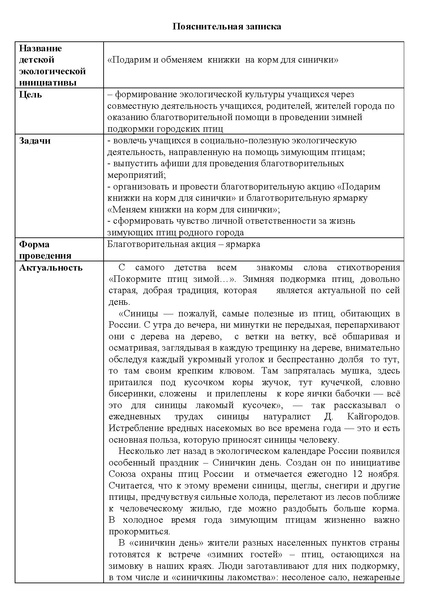 Файл:Подарим книжки на корм для синичк 2018-2019.pdf