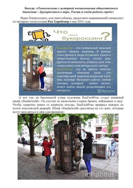 Файл:Подарим книжки на корм для синичк 2018-2019.pdf