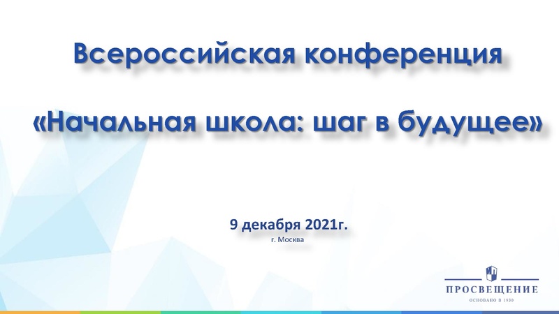 Файл:Презентация конференция 9 декабря.pdf